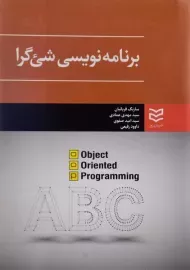 کتاب برنامه نویسی شئ گرا - قربانیان