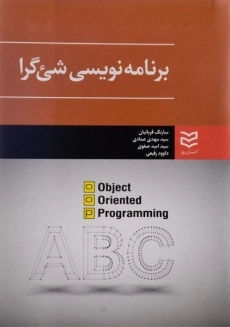 کتاب برنامه نویسی شئ گرا - قربانیان