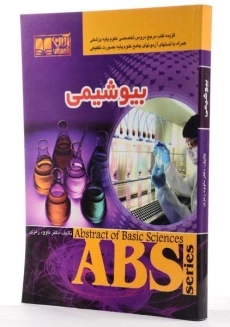 کتاب بیوشیمی (ABS) - رمزی - 1