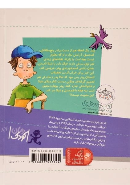 کتاب خل بازی های قند عسل (قند عسل 3) - 1