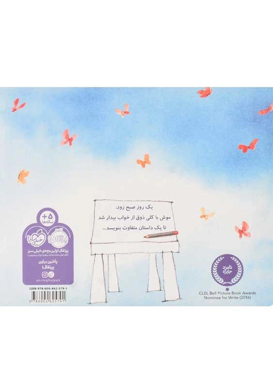 کتاب نویسنده و تصویرگر: موش و قورباغه انتشارات پرتقال - 1