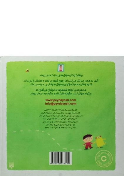 کتاب کودک فیلسوف (چرا مامان و بابا دوستم دارند؟) - 1