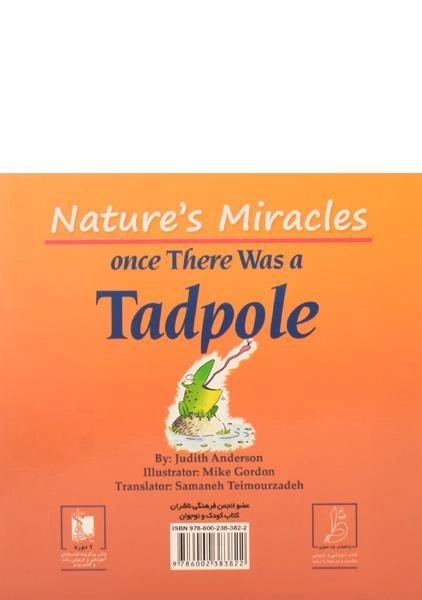 کتاب اول یک بچه قورباغه بود (معجزه های طبیعت) - 1