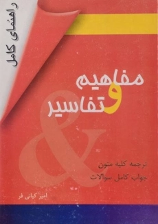 کتاب Concepts And Comments