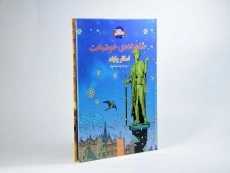 کتاب شاهزاده خوشبخت