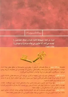 مجموعه کتاب 3 جلدی سه گانه ی صعود - ایران بان - 1