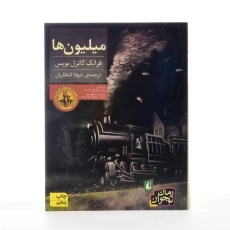 کتاب میلیون ها - افق - 3