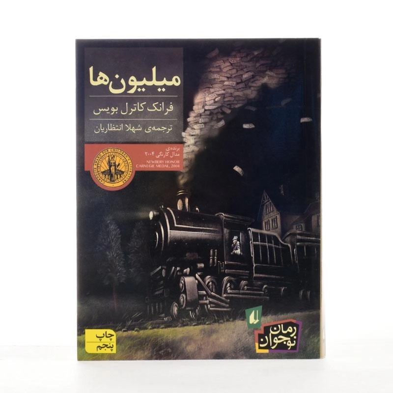 کتاب میلیون ها - افق - 3