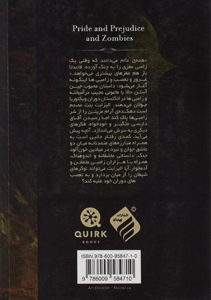 کتاب غرور و تعصب و زامبی ها 1 (کتاب دوم) - باژ - 1
