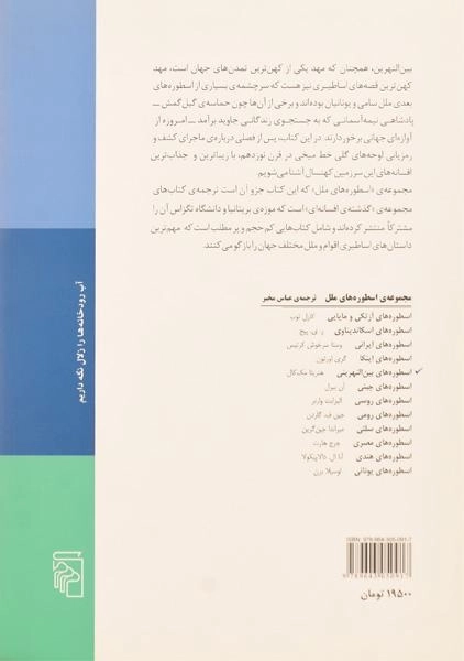 کتاب اسطوره های بین النهرینی - هنریتا مک کال - 1