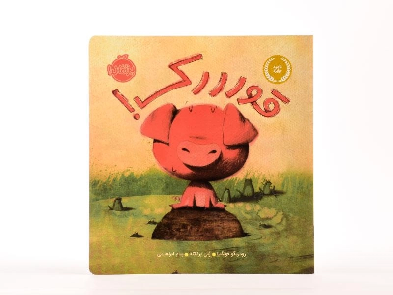 کتاب قورررک! - 4