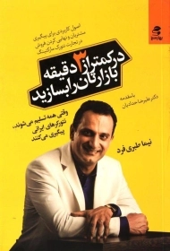 کتاب در کمتر از 3 دقیقه بازارتان را بسازید