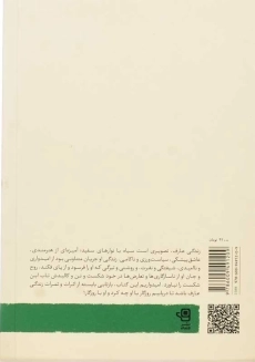 کتاب چرخ بی آیین | فرهود صفرزاده - 1