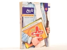 کتاب کنکور پلاس تاریخ مبتکران - 2