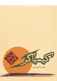 کتاب کیمیاگر