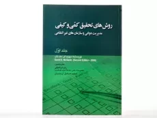 کتاب روش های تحقیق کمی و کیفی 1 - مک ناب - 1