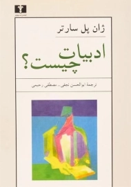 کتاب ادبیات چیست؟ | ژان پل سارتر