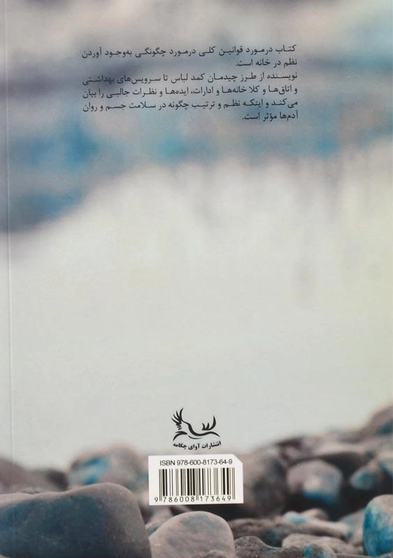 کتاب دگرگونی زندگی با جادوی نظم | کن ماری کندو - 1