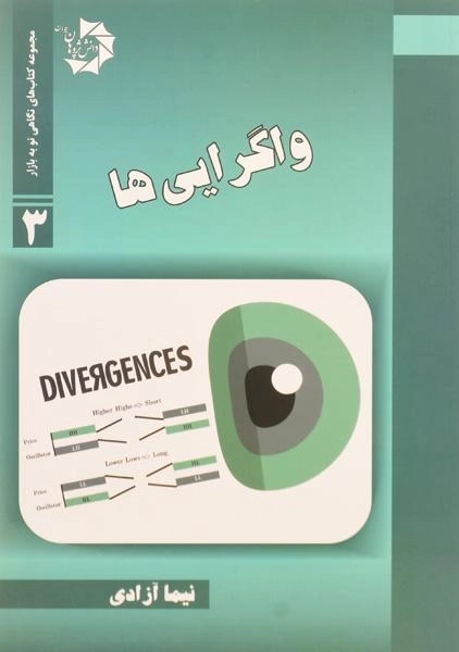 کتاب واگرایی ها | نیما آزادی