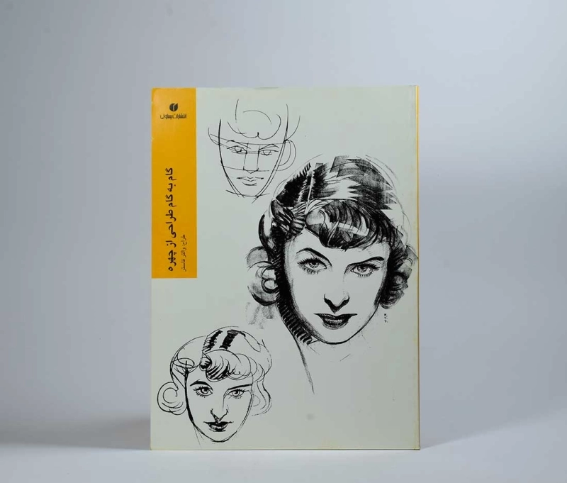 کتاب گام به گام طراحی از چهره - والتر فاستر - 3
