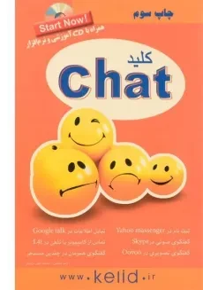 کتاب کلید چت chat - کلید آموزش