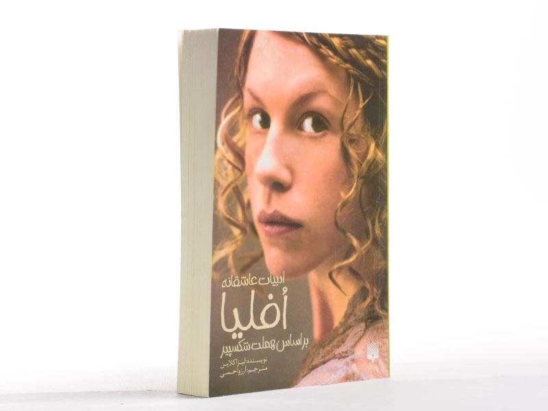 کتاب افلیا - پیدایش - 3