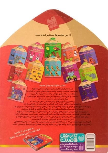 کتاب نوشتن اعداد (مهارت های پیش نیاز ریاضی اول دبستان) - 1