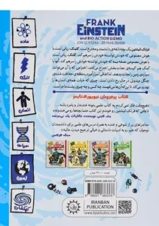 کتاب فرانک انیشتین و کیسه ی نجات بخش - ایران بان - 1