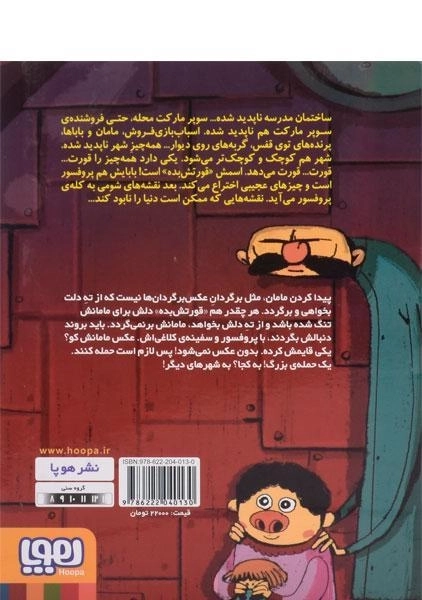 کتاب قورتش بده 3 (برویم مامانم را پیدا کنیم!) - 1