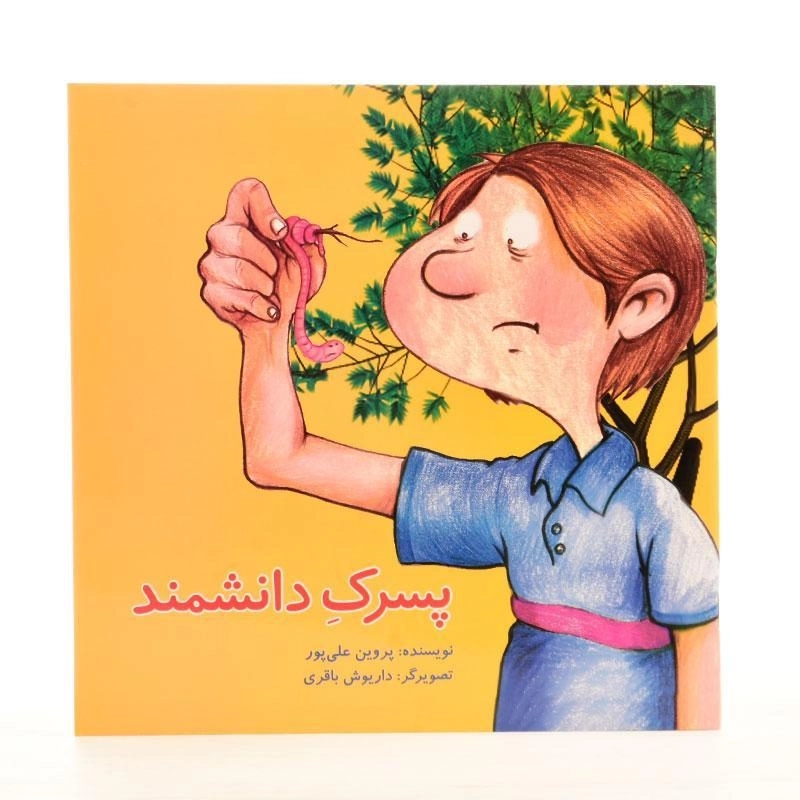 کتاب پسرک دانشمند - 2