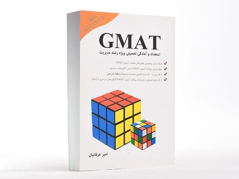 کتاب GMAT اثر امیر عرفانیان - 2