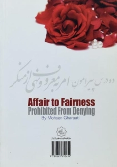 کتاب ده درس پیرامون امر به معروف و نهی از منکر - 1