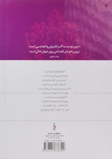 کتاب درس و پند روزگار - رضا آرمین راد - 1