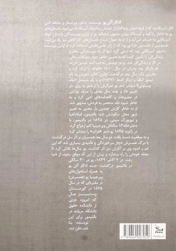 کتاب گربه سیاه | ادگار الن پو - 1