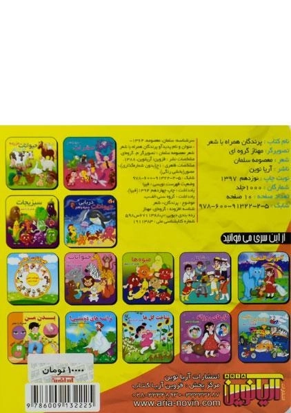 کتاب پرندگان همراه با شعر - 1