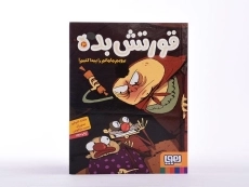 کتاب قورتش بده 3 (برویم مامانم را پیدا کنیم!) - 4