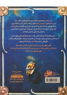 کتاب راه یاب (تادهانتر مون1) - 1