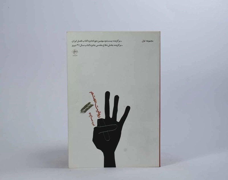 کتاب روایت 3تم | امید صباغ نو - 2