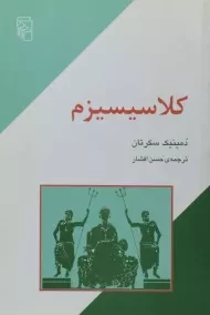 کتاب کلاسیسیزم