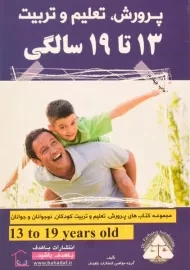 کتاب پرورش، تعلیم و تربیت 13 تا 19 سالگی