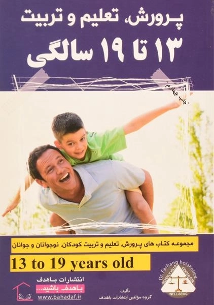 کتاب پرورش، تعلیم و تربیت 13 تا 19 سالگی - 0