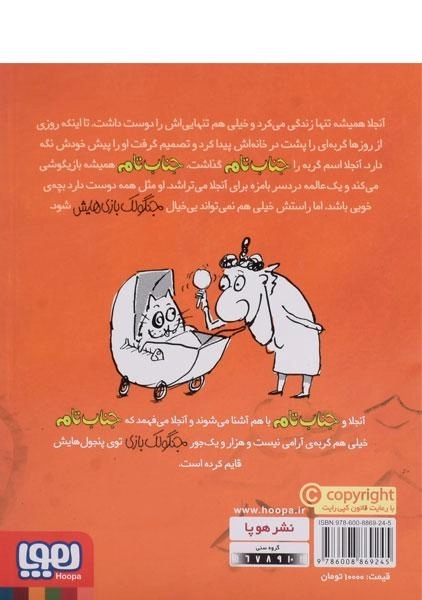 کتاب جنگولک بازی های جناب تام 1 - هوپا - 1