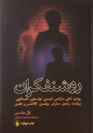 کتاب روشنفکران