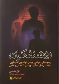 کتاب روشنفکران