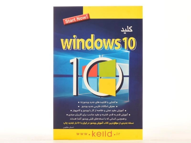 کتاب کلید ویندوز 10 | Windows 10 - کلید آموزش - 2