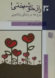 کتاب 30 راز خوشبختی!
