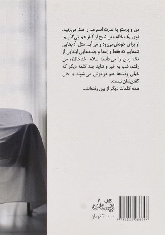 کتاب طعم گس زندگی - حمیدرضا منایی - 1