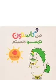 کتاب من گاستون ترسو هستم