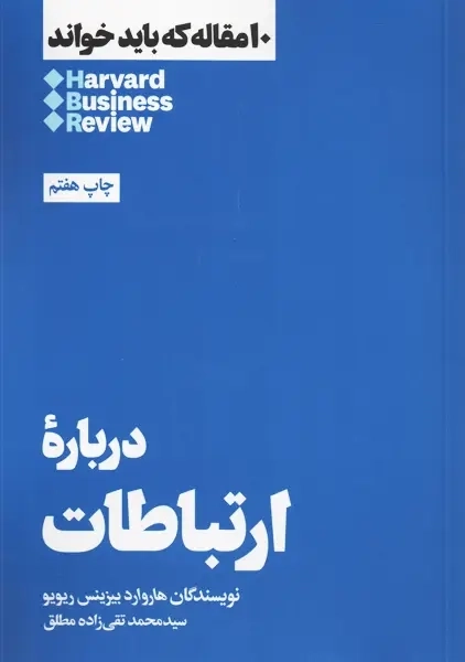 کتاب دربارۀ ارتباطات