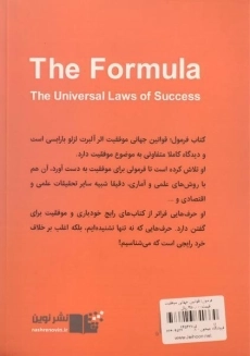 کتاب فرمول | آلبرت لزلو بارابسی - 1